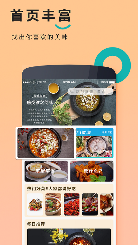 天天美食菜谱APP