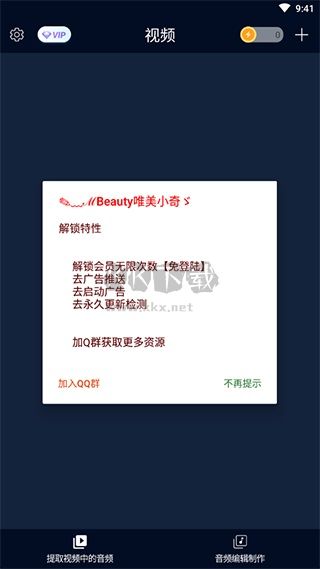 视频MP3转换器免费版