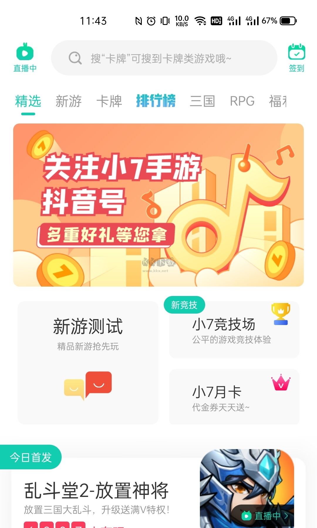 小7手游app安卓2024最新版1