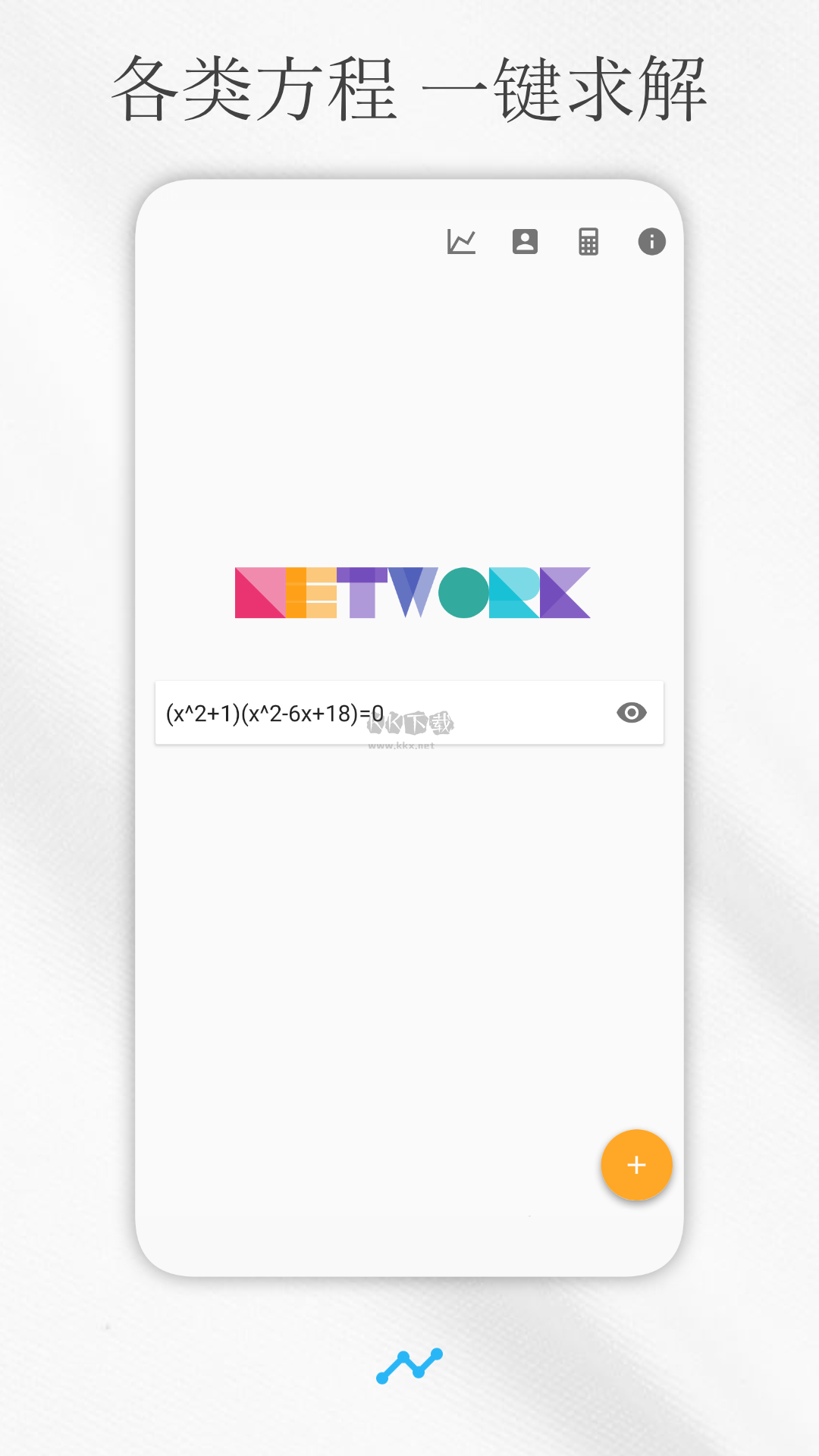 解方程计算器app(高阶数学运算)破解最新版