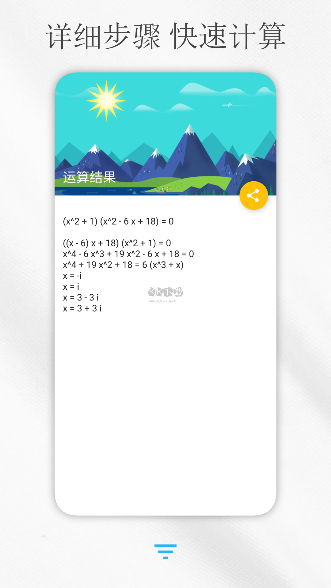 解方程计算器app(高阶数学运算)破解最新版