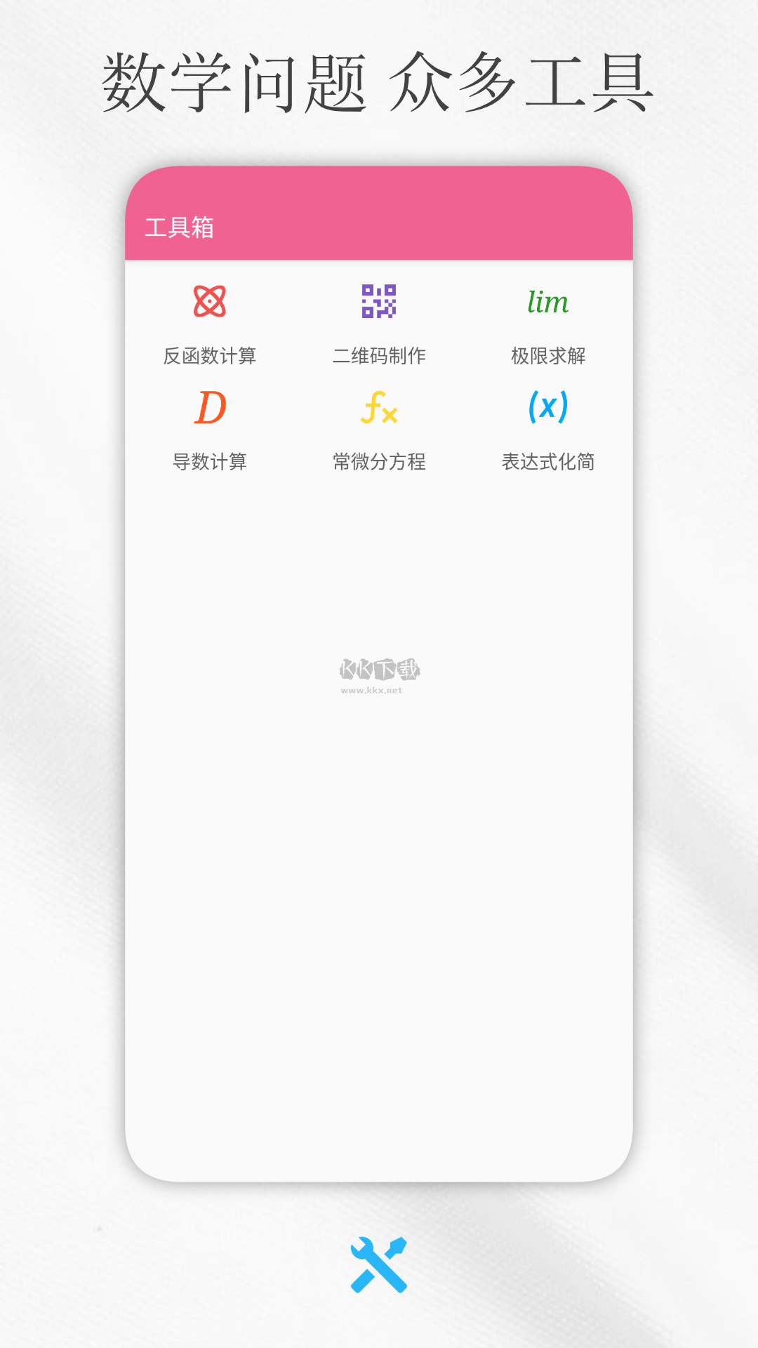 解方程计算器app(高阶数学运算)破解最新版