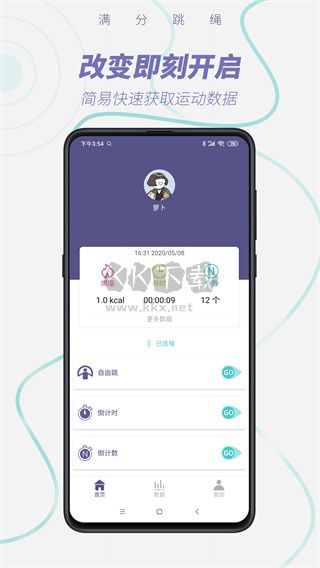 满分跳绳app最新安卓版