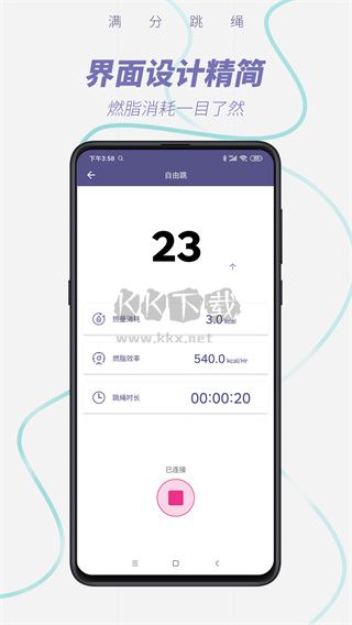 满分跳绳app最新安卓版
