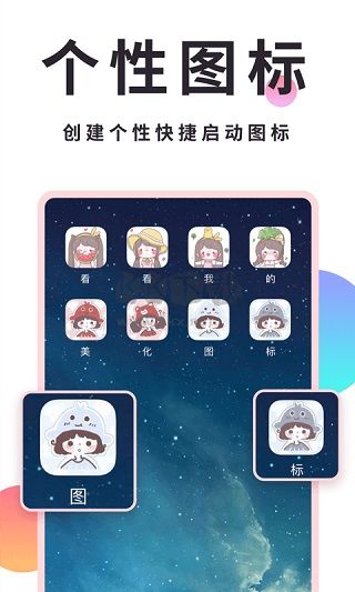 小精灵美化app(免费)安卓官方最新版4