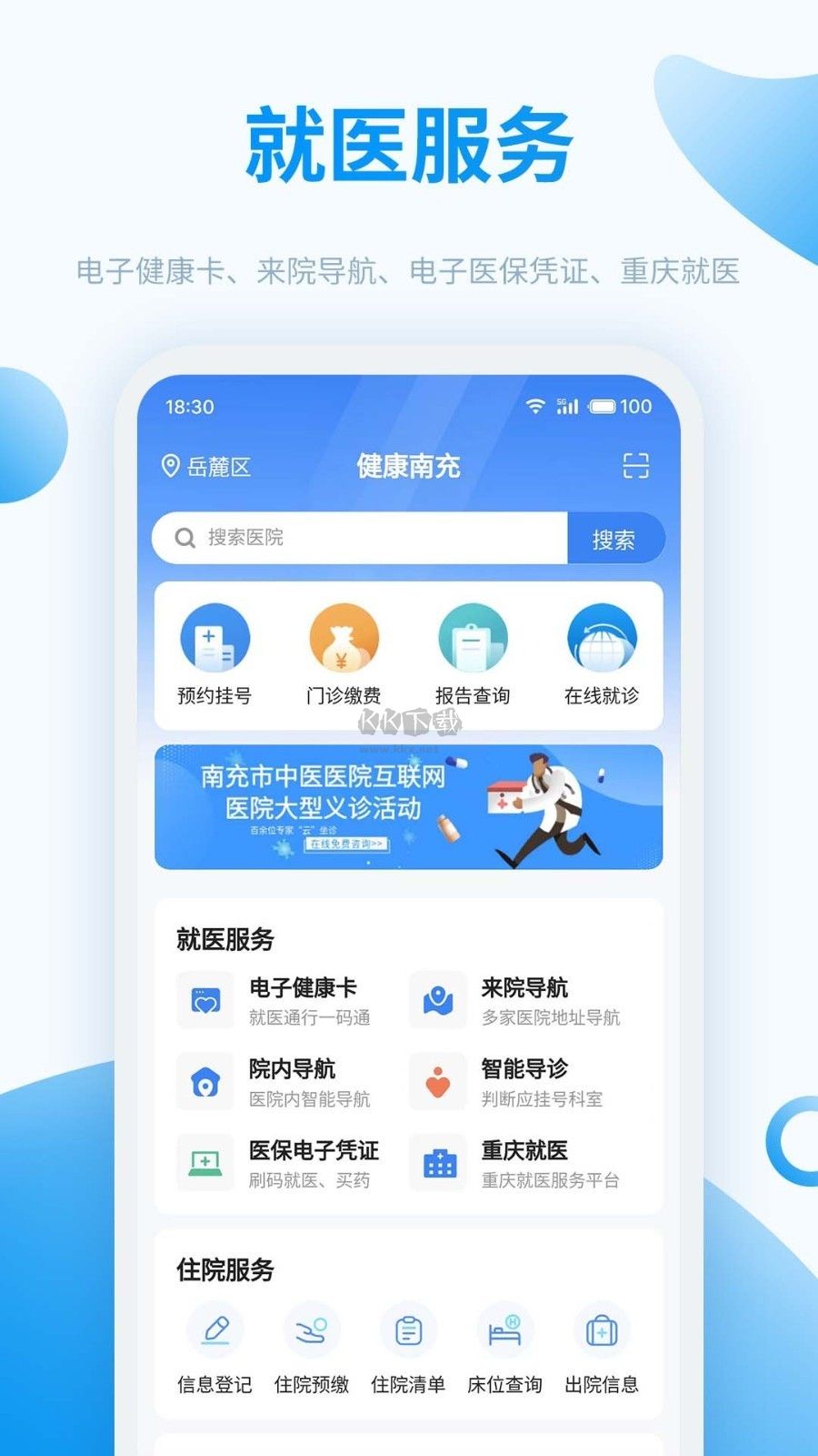 健康南充APP官方最新版