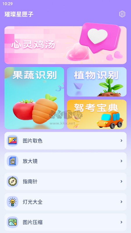 璀璨星匣子APP