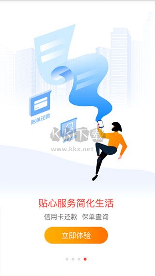 一账通app官方安卓版