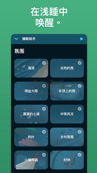 Sleep Cycle睡眠闹钟APP