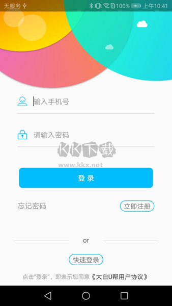 大白U帮APP
