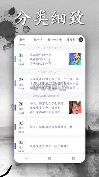 墨记日记APP