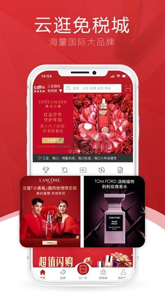 cdf中免海南免税店app