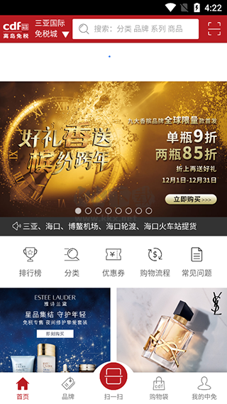 cdf中免海南免税店app