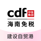 cdf中免海南免税店app v10.7.22