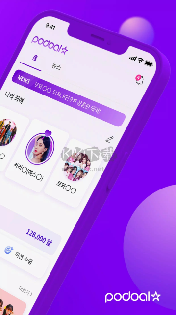PODOAL最新版