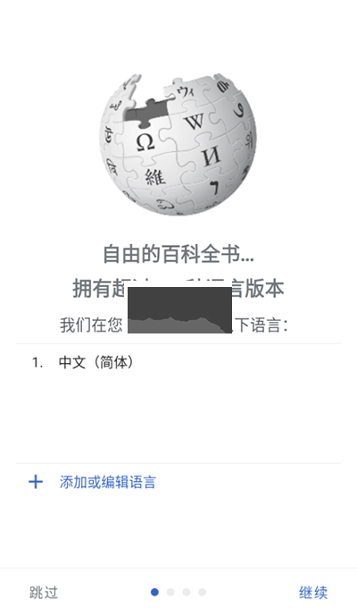 wikipedia维基百科app安卓版