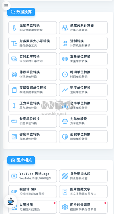 mikutools免费版