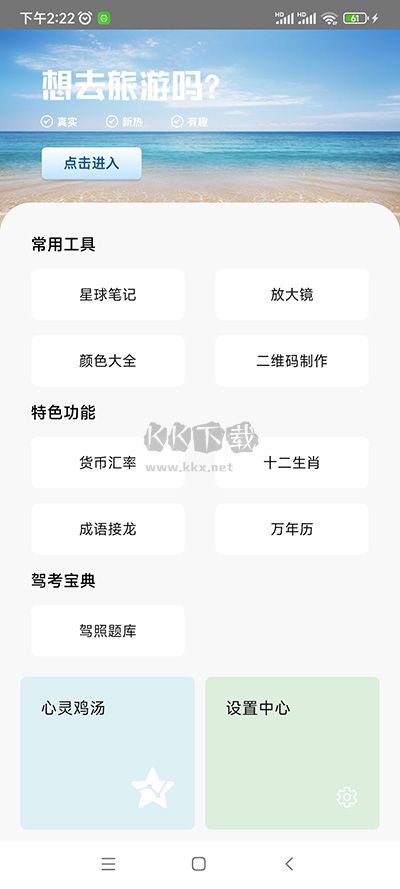轻盈宝盒app最新手机版