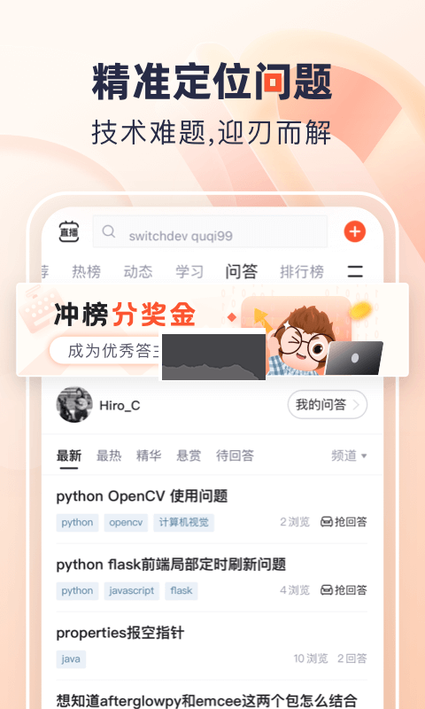 CSDN安卓2024最新版