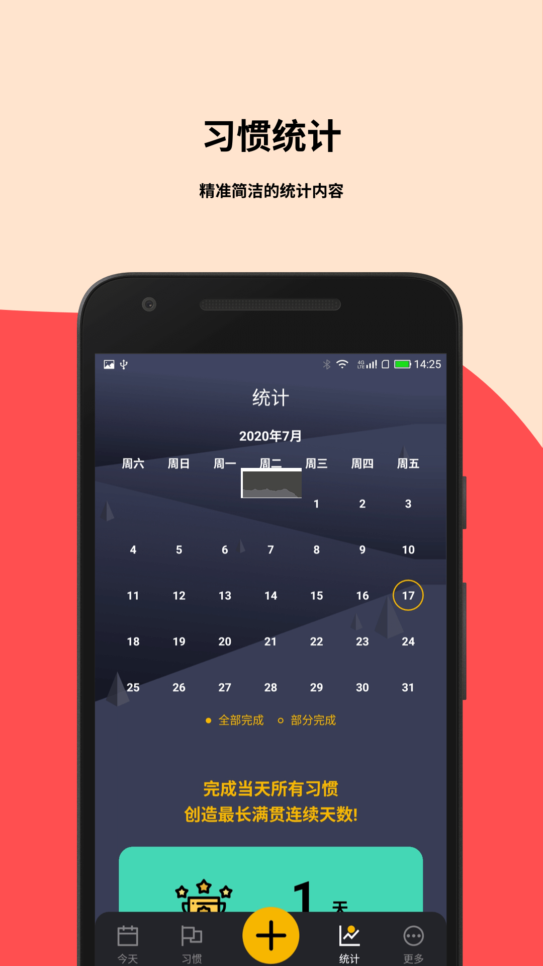 小习惯app官方新版本