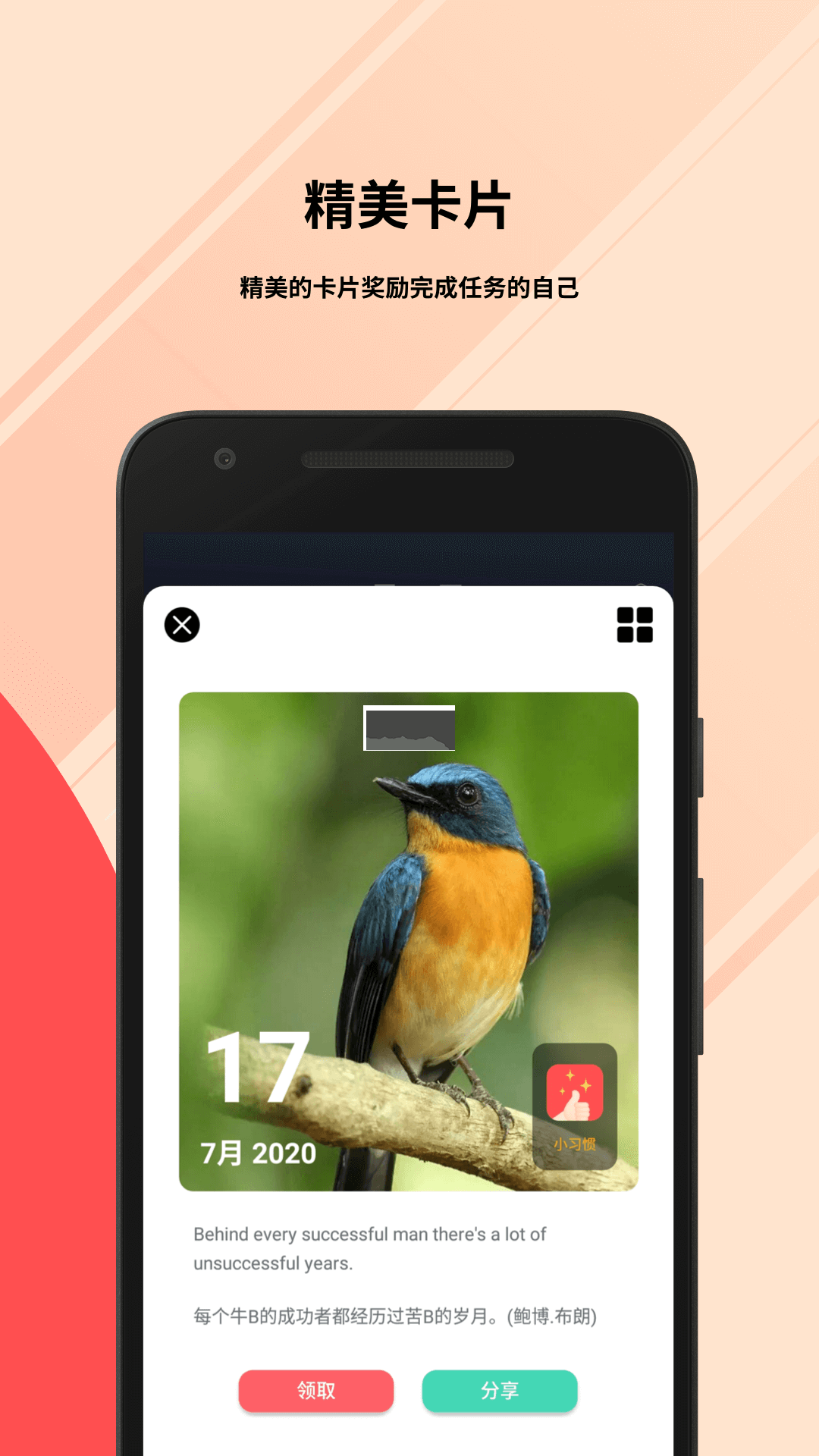 小习惯app官方新版本