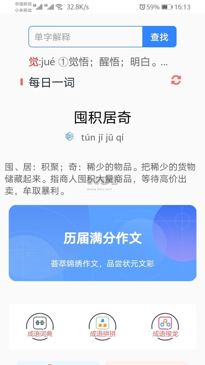 沛沛文言文app安卓官网最新版