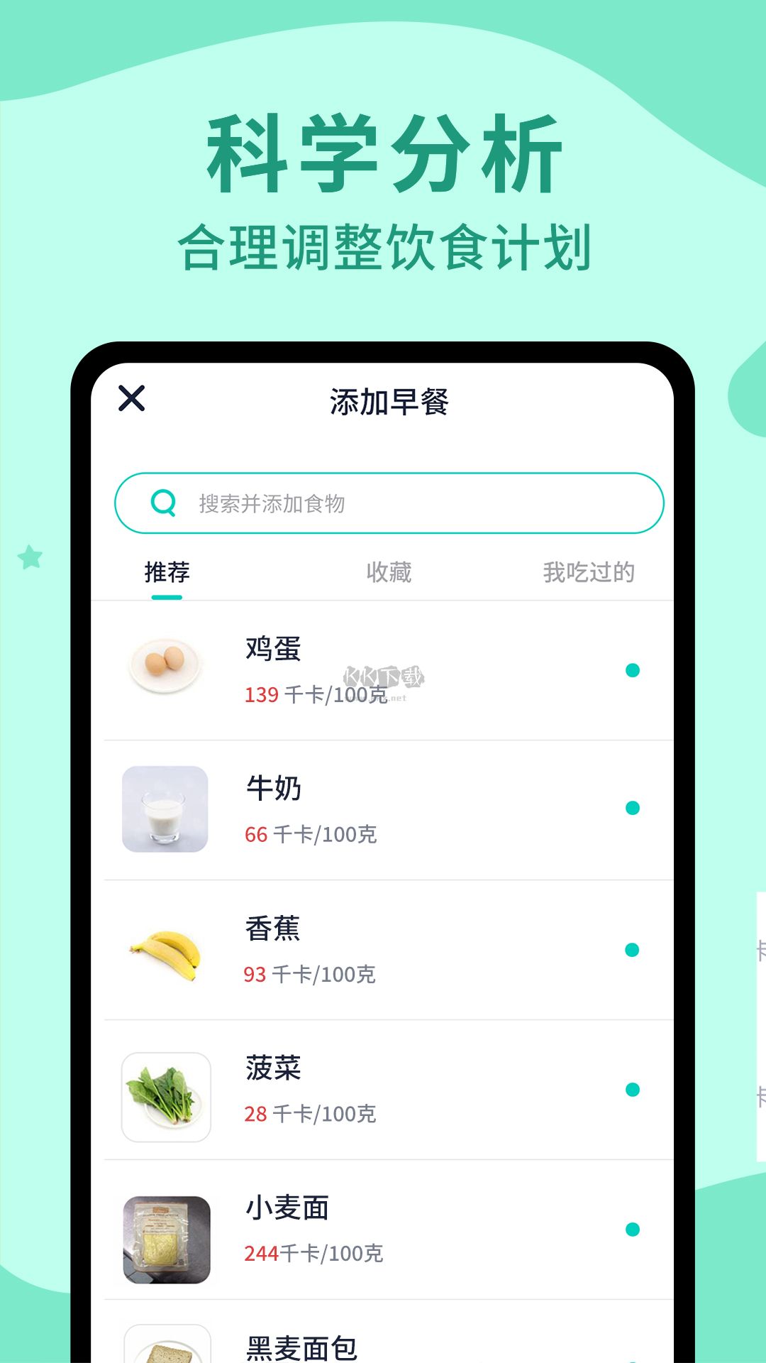 168轻断食app官方最新版