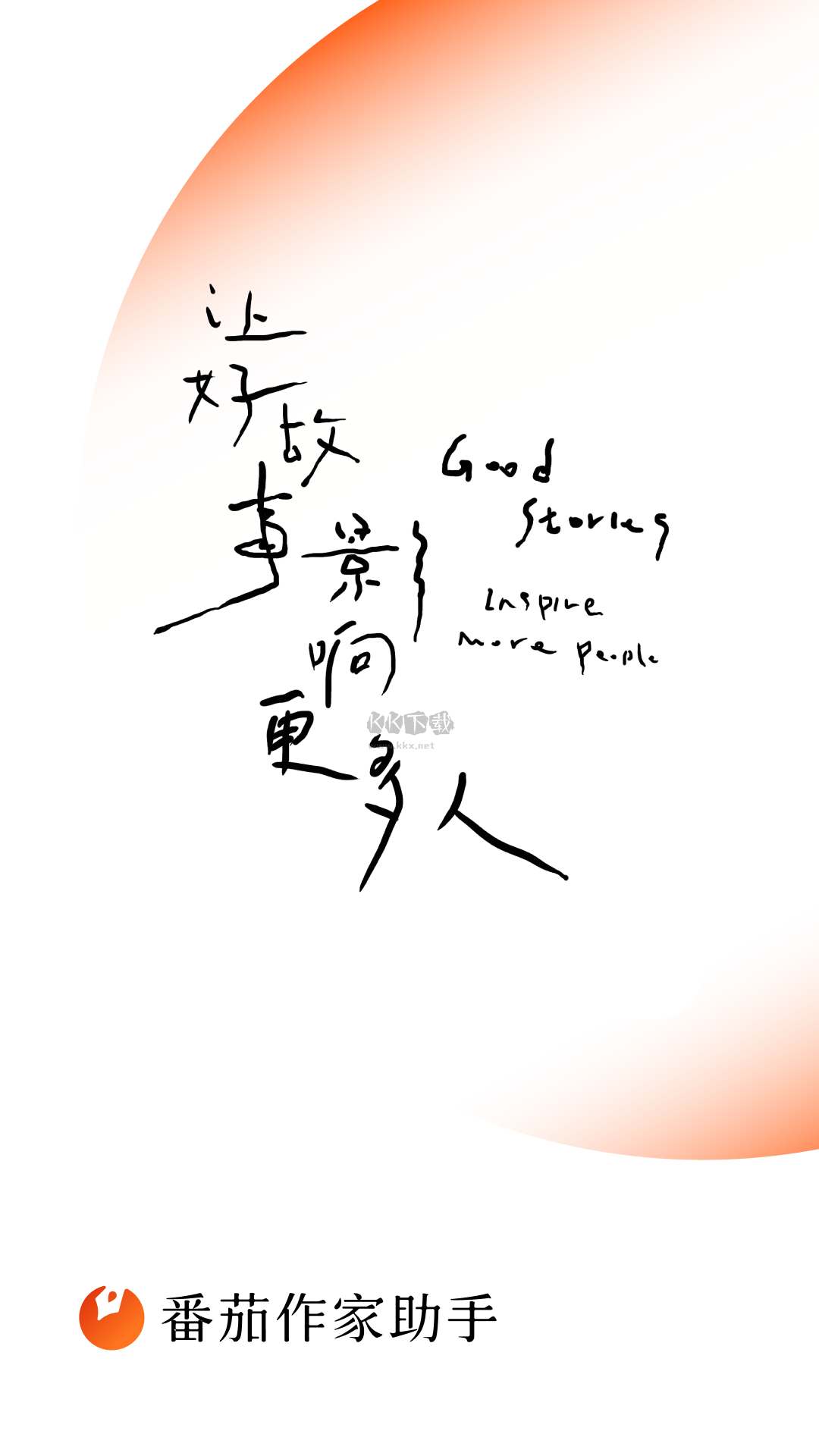 番茄作家助手app官方最新版