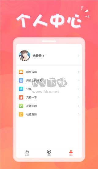 生日助手APP安卓版