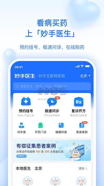 妙手医生APP