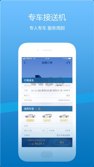 山航掌尚飞APP