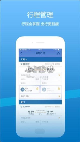 山航掌尚飞APP