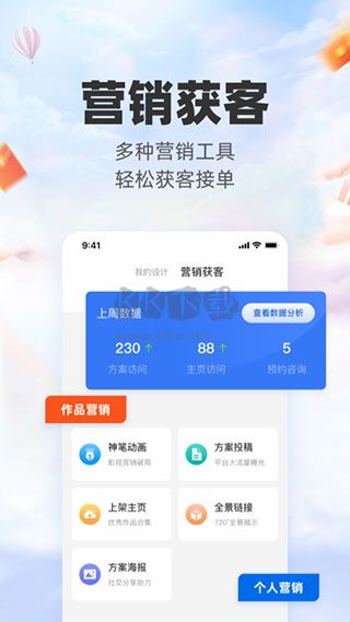 三维家设计师APP