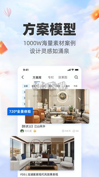 三维家设计师APP