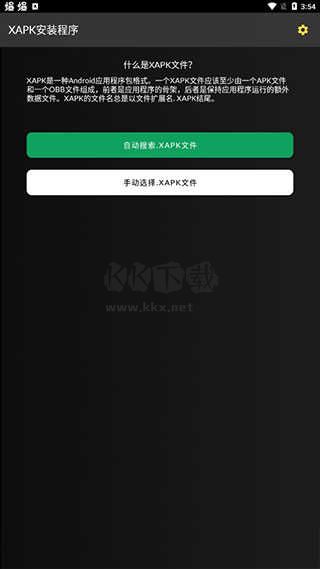 XAPK安装器最新版