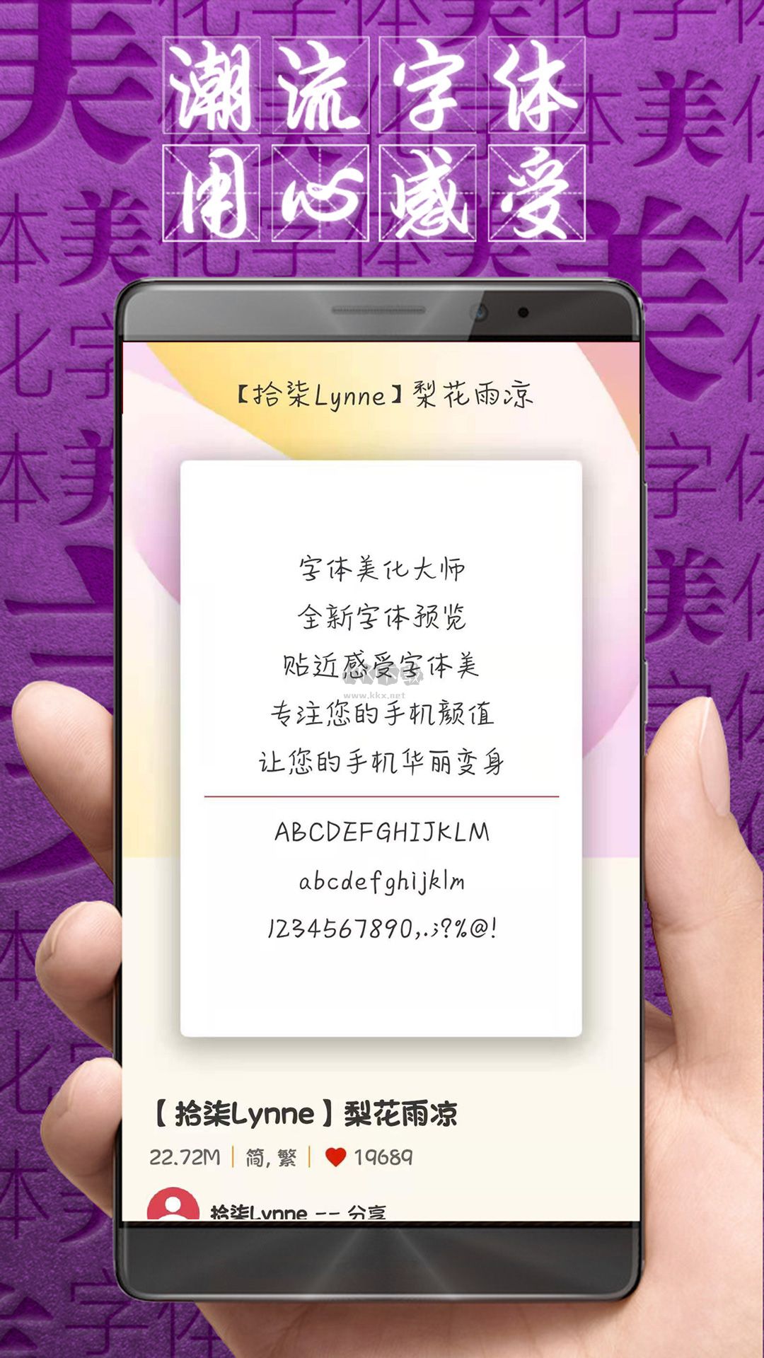 字体美化大师app官网最新版2