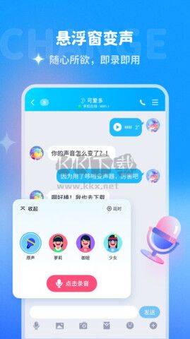 哆啦变声器app安卓2024最新版