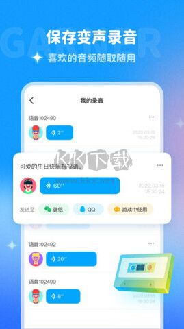 哆啦变声器app安卓2024最新版