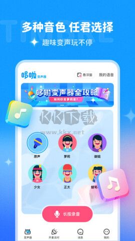 哆啦变声器app安卓2024最新版