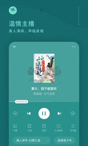 畅听小说app安卓版最新