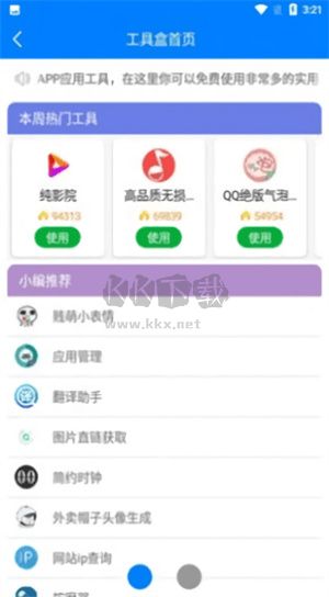 Qc软件盒最新版