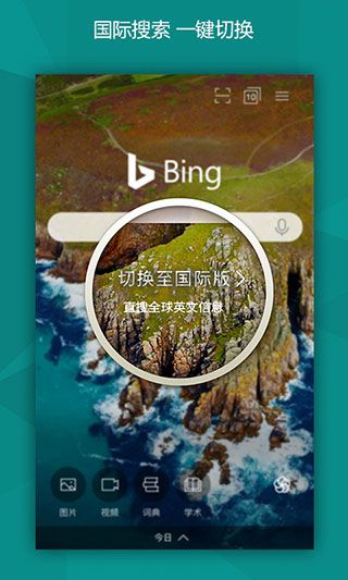 bing搜索app安卓最新版