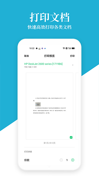 爱惠普打印机app安卓版