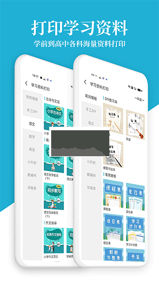 爱惠普打印机app安卓版