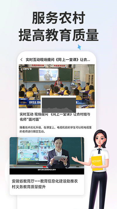 智慧教育平台app官方正版