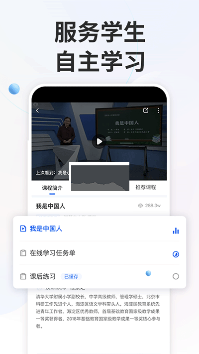 智慧教育平台app官方正版