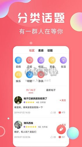 轻话社区APP安卓最新版