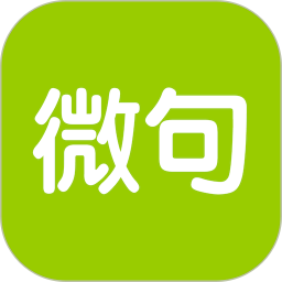 微句文案app安卓2024最新版 v6.0.1