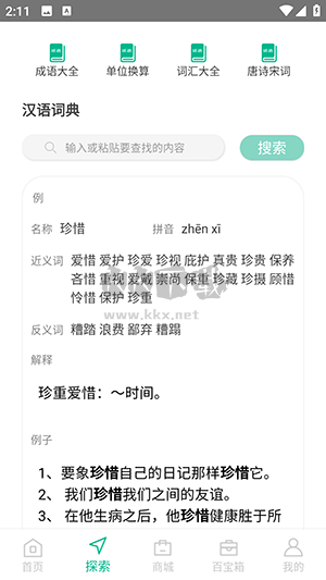 作业习题帮最新版