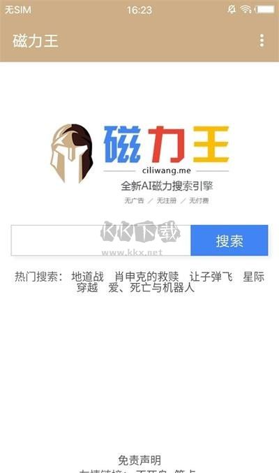 磁力王搜索引擎APP(图3)